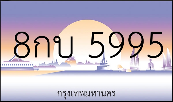 8กบ 5995